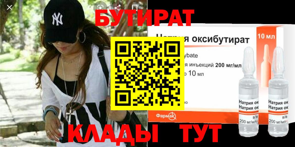 Нефтекумск  Бутират жидкий экстази  Вход с VPN 