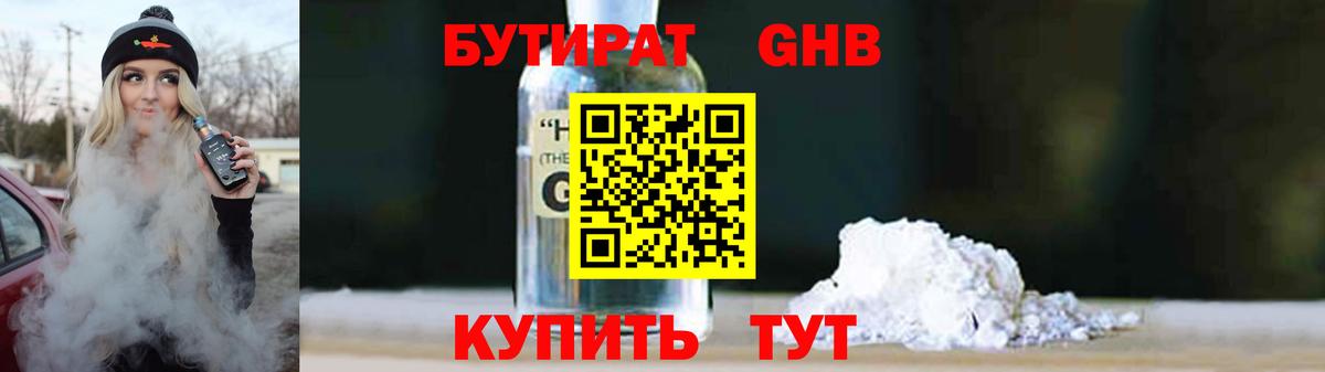 БУТИРАТ бутандиол Нефтекумск