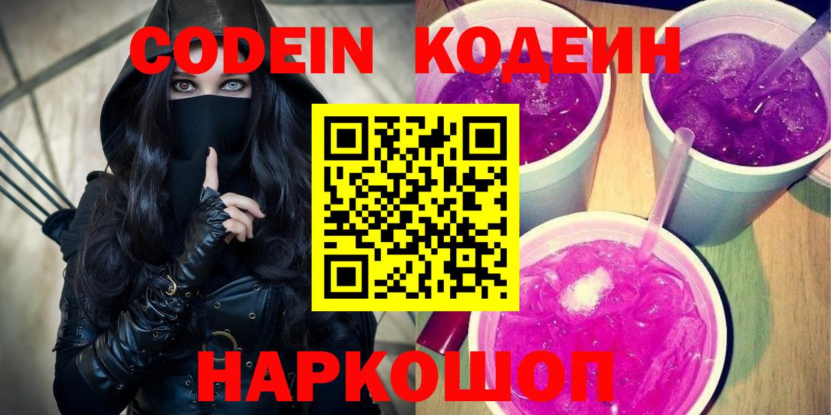 Codein напиток Lean (лин)  Вход с VPN  Codein напиток Lean (лин)  Нефтекумск 