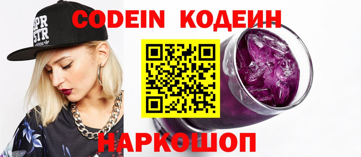 Кодеиновый сироп Lean напиток Lean (лин) Нефтекумск