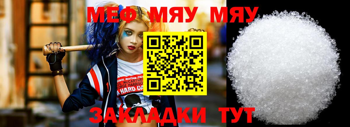 Меф мяу мяу кристаллы Нефтекумск